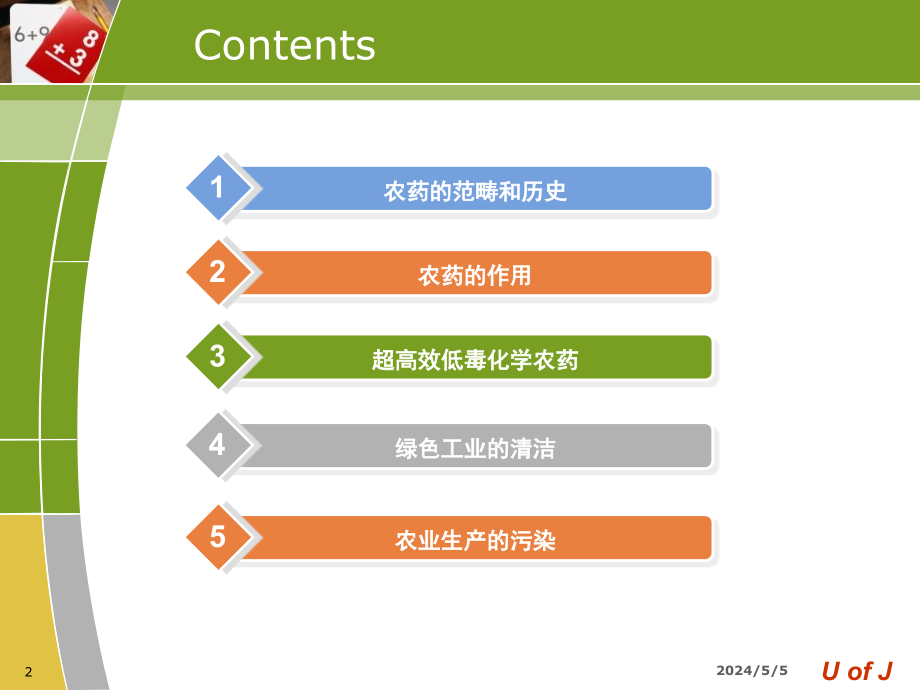 《绿色农药》ppt课件_第2页