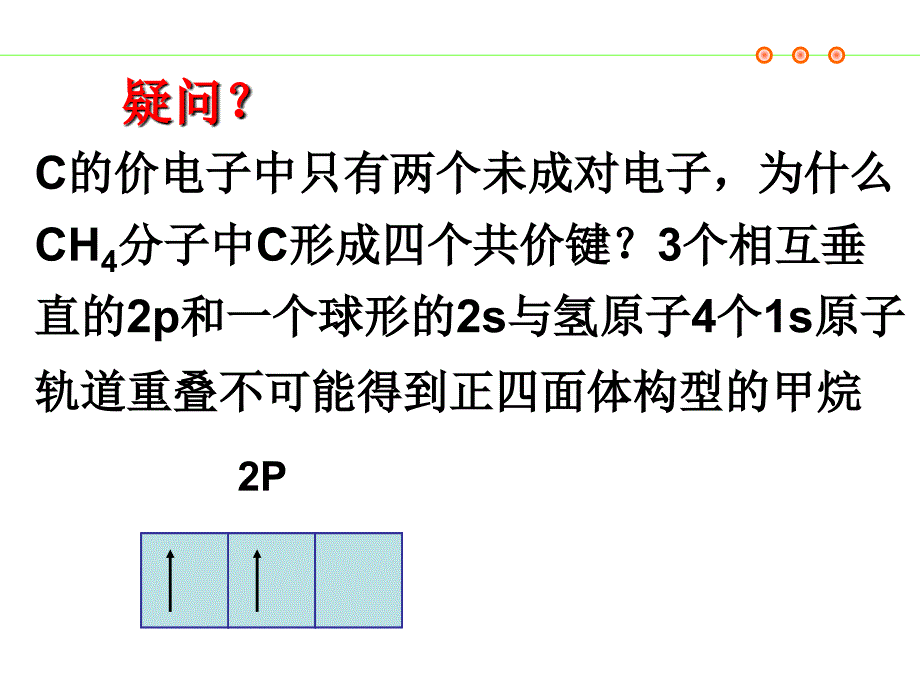 2017-2018学年人教版选修3 第2章第2节 分子的立体构型（第2课时） 课件（36张）_第2页