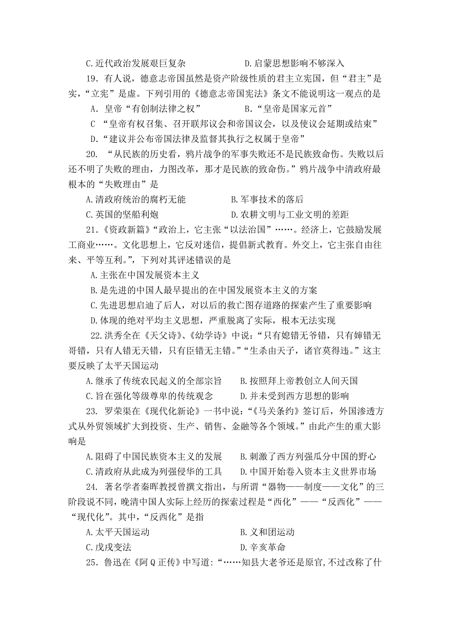 河南省郑州一〇六中学2017-2018学年高一上学期期中考试历史试卷_第4页