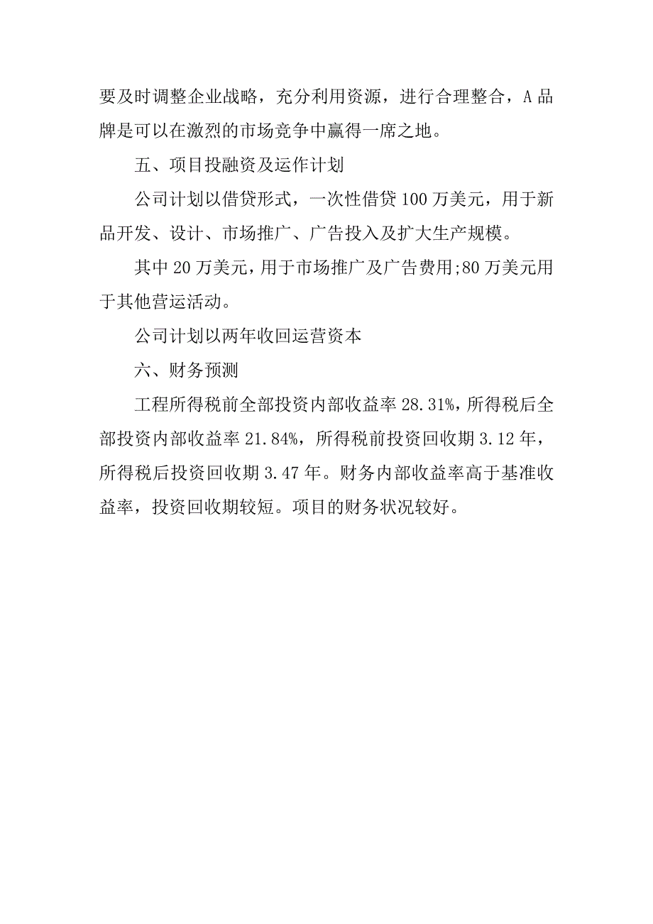 电动车制造企业商业策划书模板_第3页