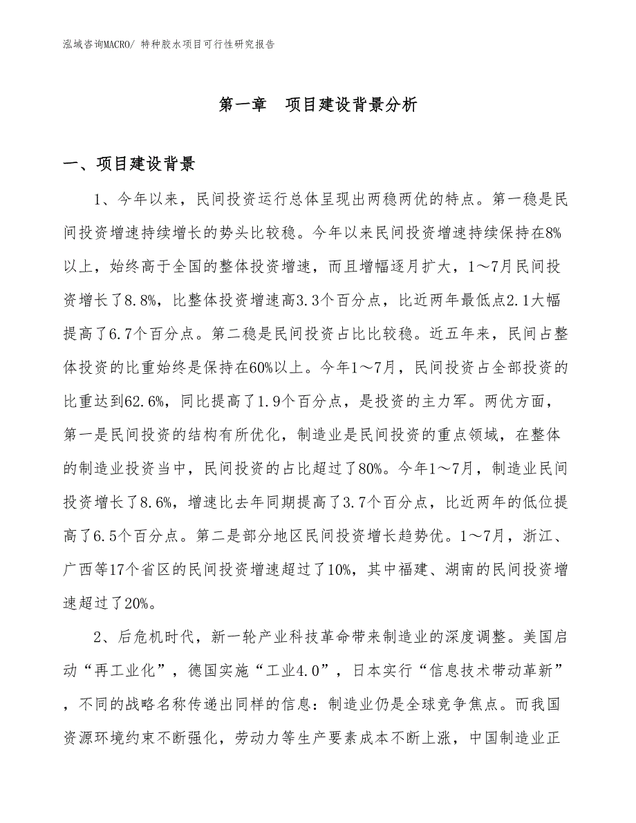 （立项审批）特种胶水项目可行性研究报告_第3页