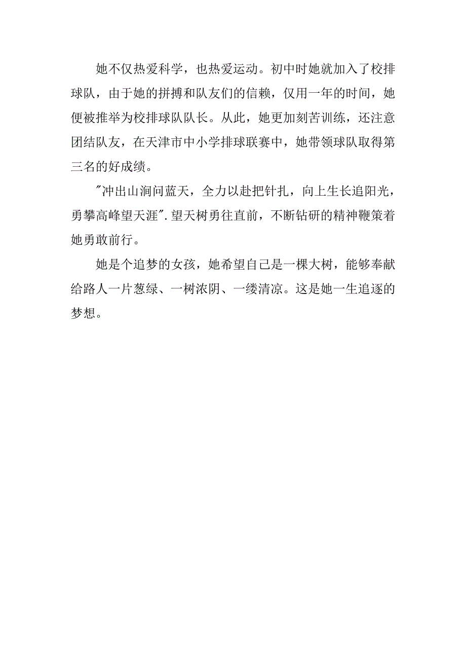 市优秀中学生事迹材料.doc_第4页