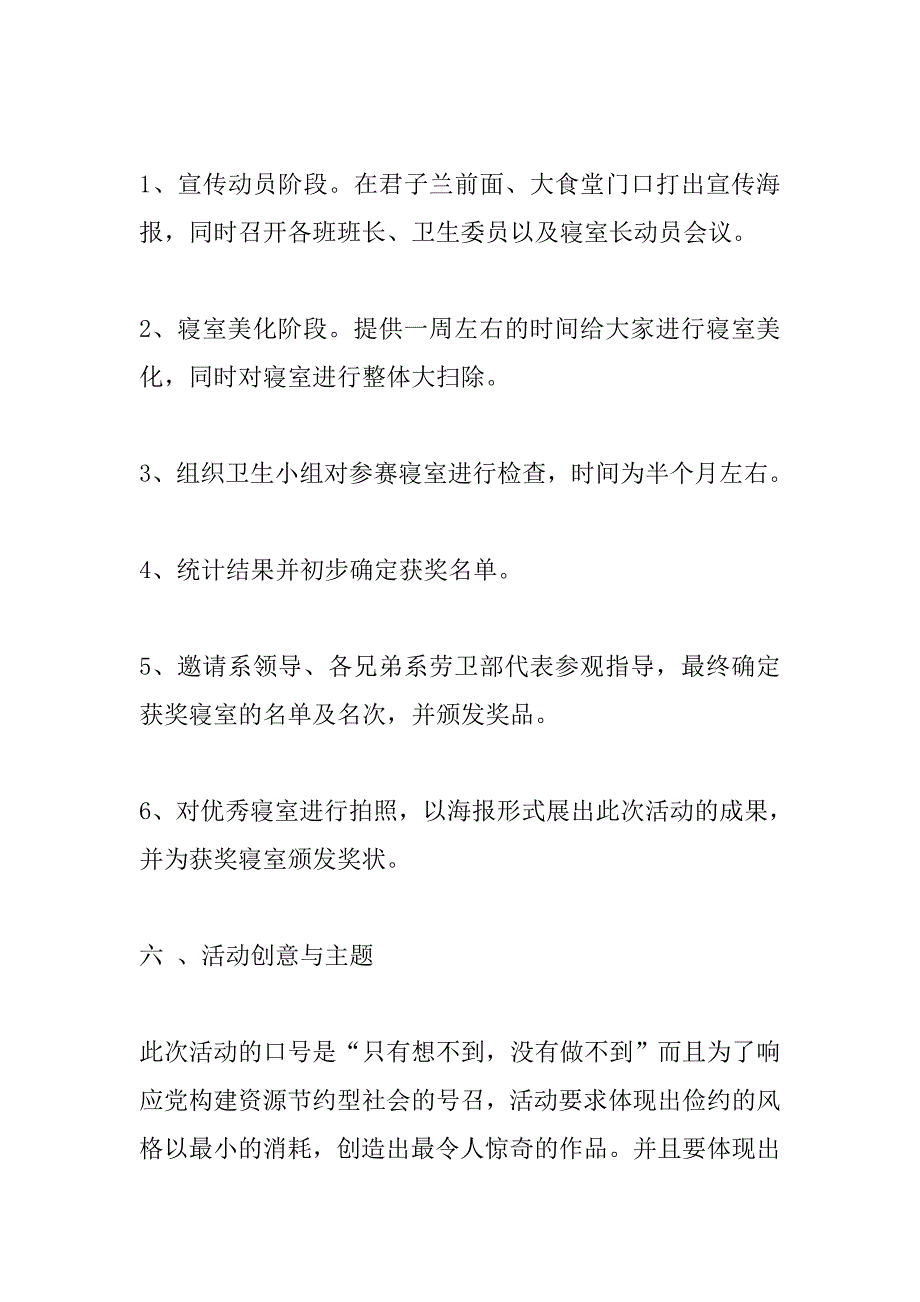 寝室美化设计策划书.doc_第2页