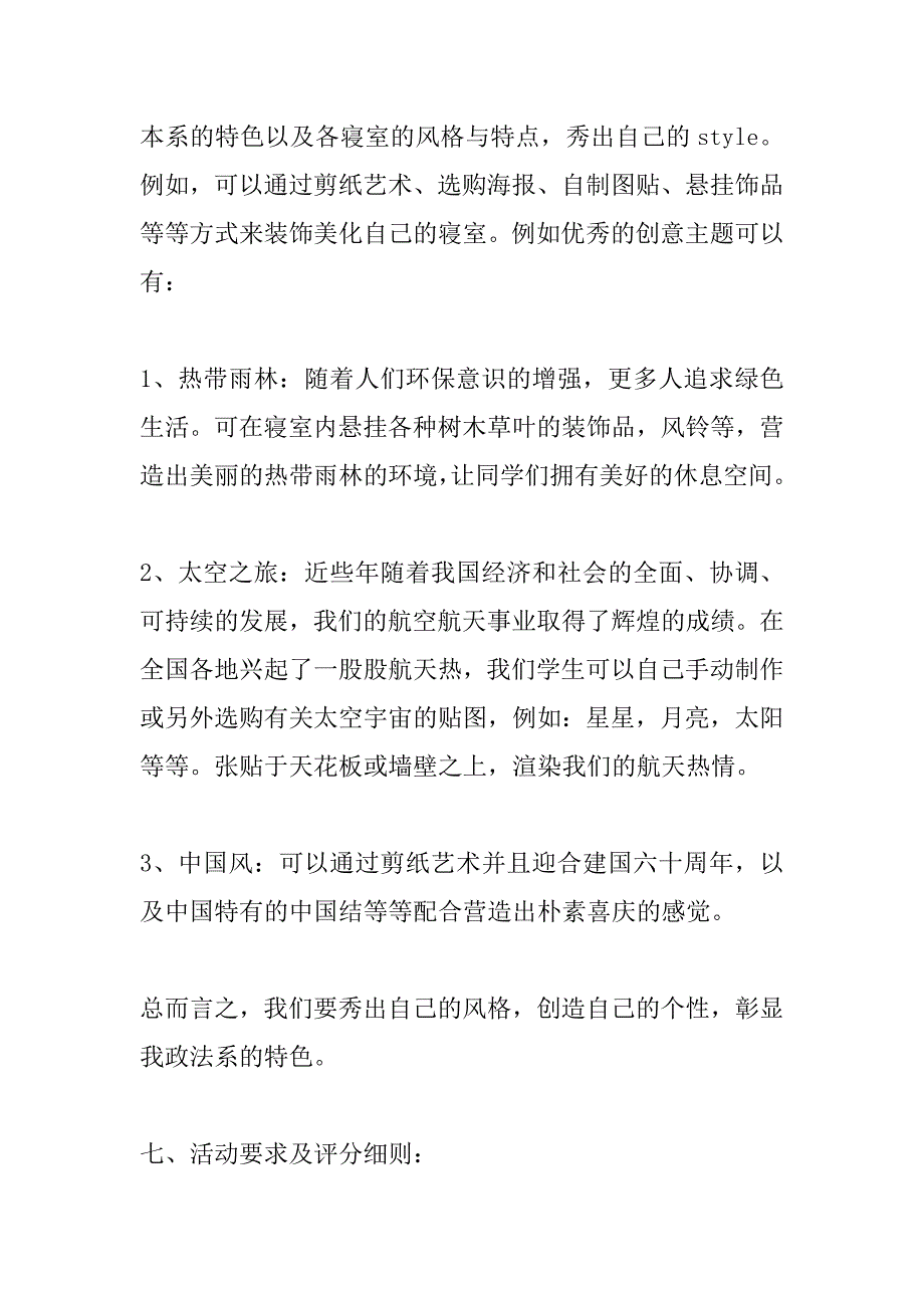 寝室美化设计策划书.doc_第3页