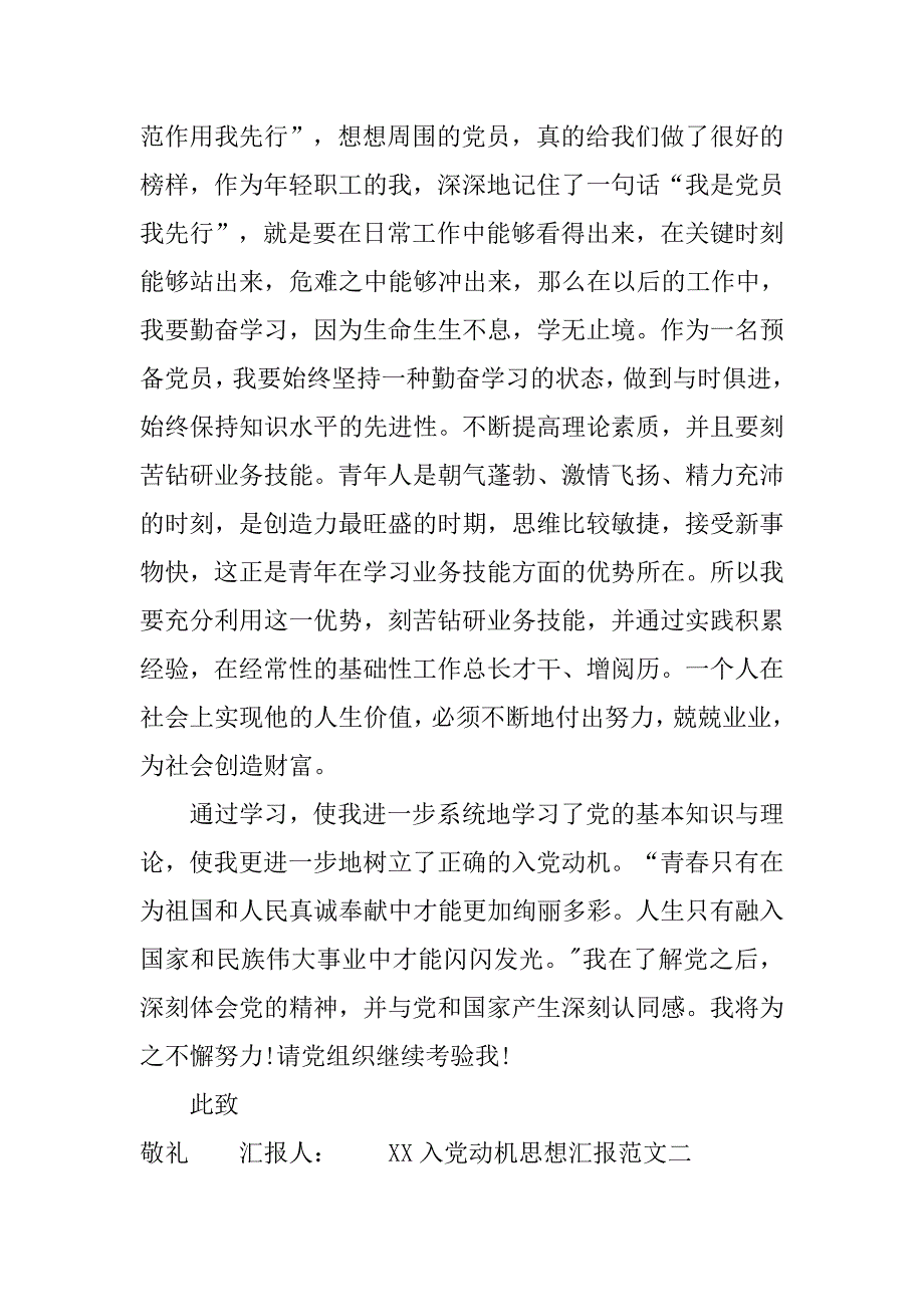 xx入党动机思想汇报范文.doc_第2页