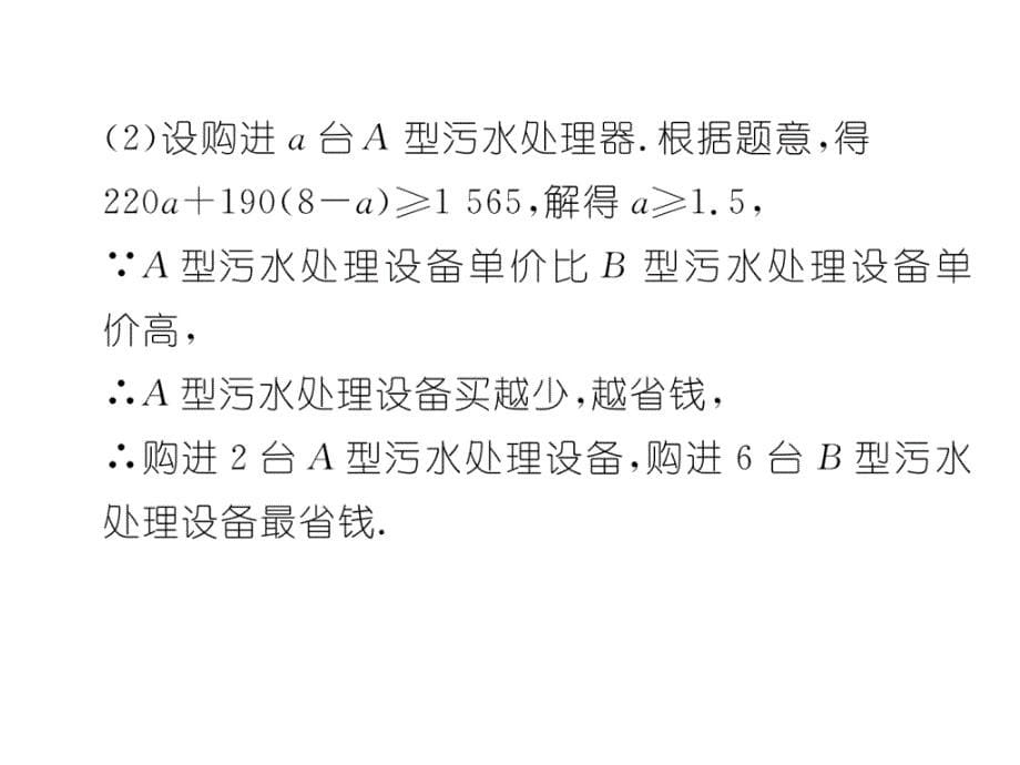 2018届中考数学精讲（四川 宜宾）课件：专题3  应用性问题探究(1)_第5页