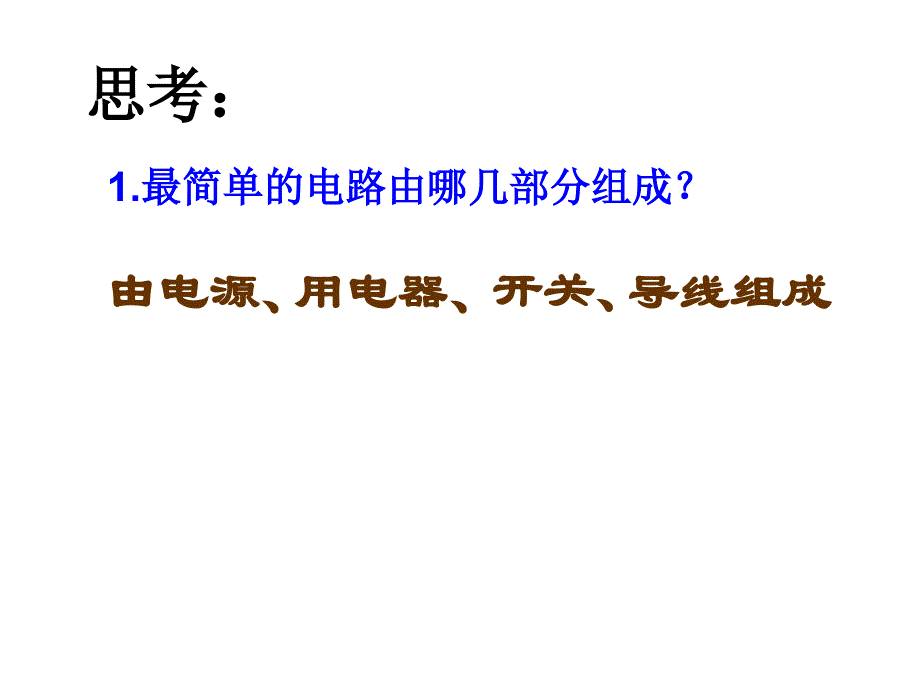 闭合回路的欧姆定律_第2页