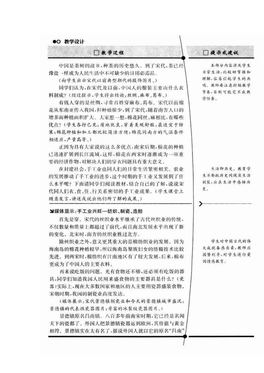 《经济重心的南移》教案10（人教新课标七年级下）_第5页