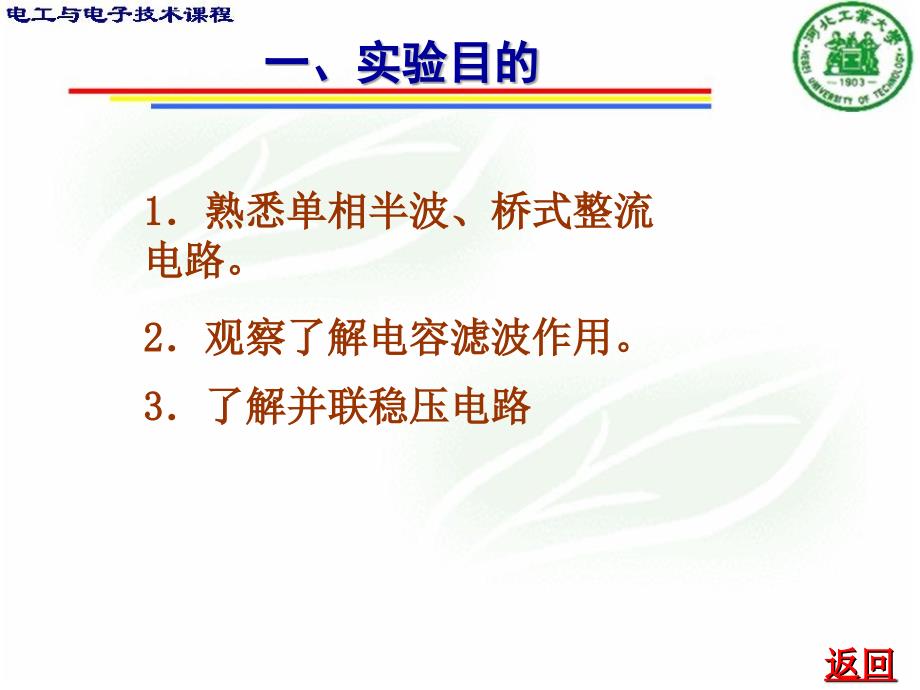 电子技术实验课件3-整流滤波与稳压电_第3页