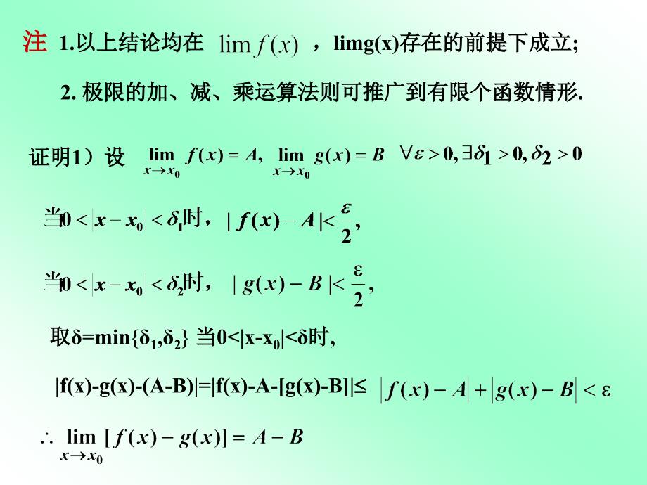《函数极限运算法则》ppt课件_第2页