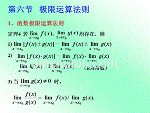 《函数极限运算法则》ppt课件