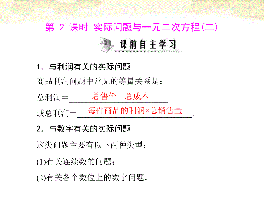 数学上册第二十二章223第2课时实际问题与一元二次方程二配套课件北师大_第1页