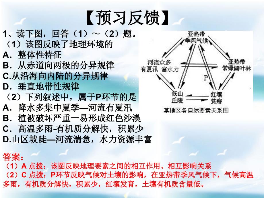 高三二轮复习《地理环境的整体性和差异性》精品_第3页