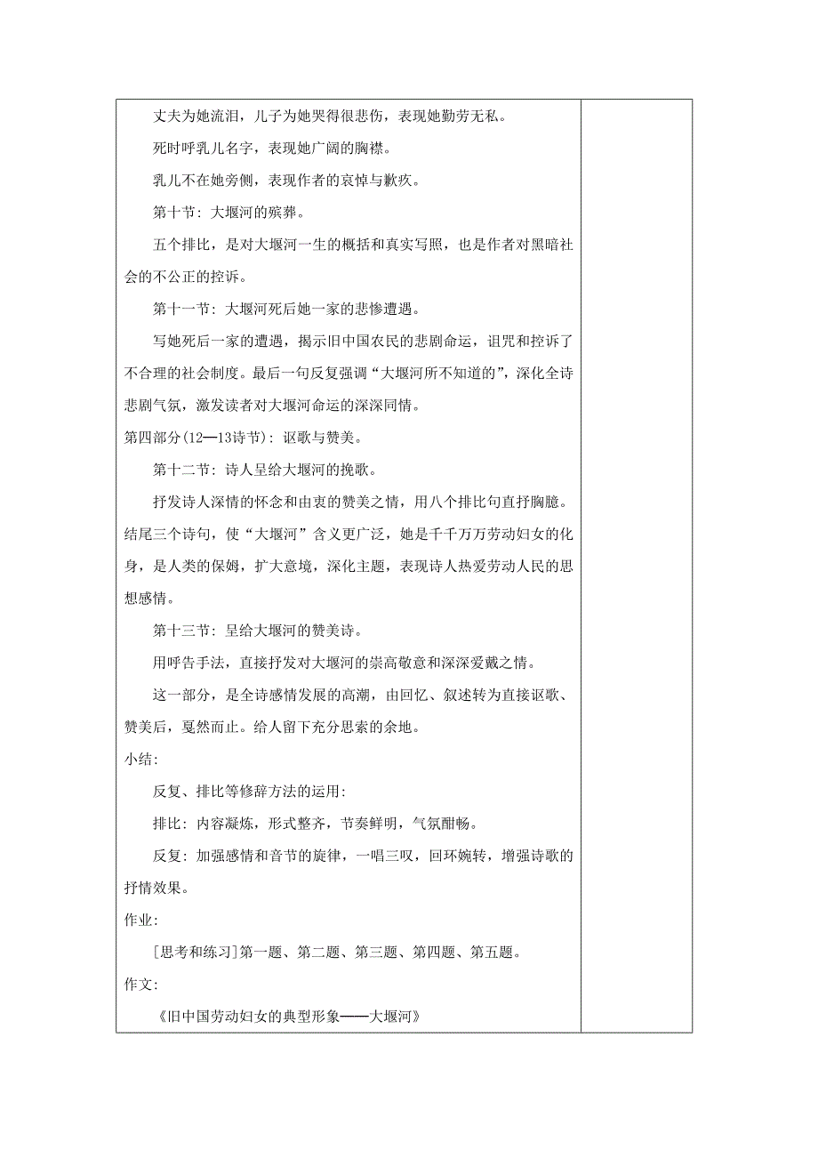 《大堰河——我的保姆》教案2（语文版八年级下）_第4页