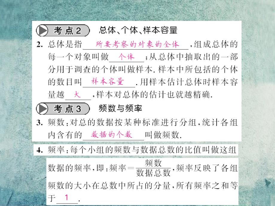 2016中考数学一轮复习 夯实基础 第八章 统计与概率 第28节 数据的收集 整理与描述课件 新人教版.ppt_第2页