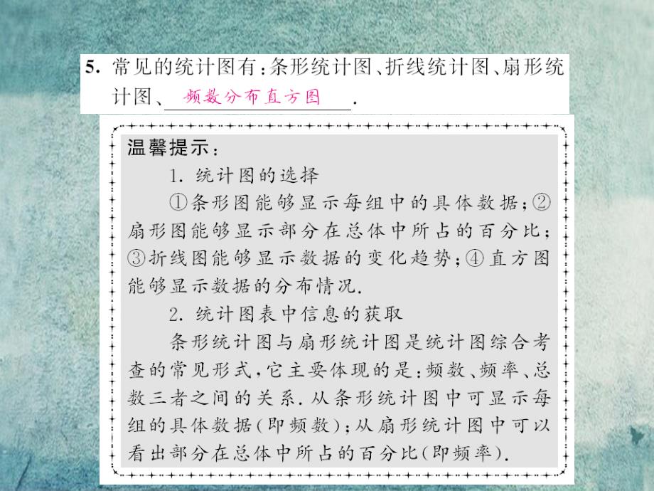 2016中考数学一轮复习 夯实基础 第八章 统计与概率 第28节 数据的收集 整理与描述课件 新人教版.ppt_第3页