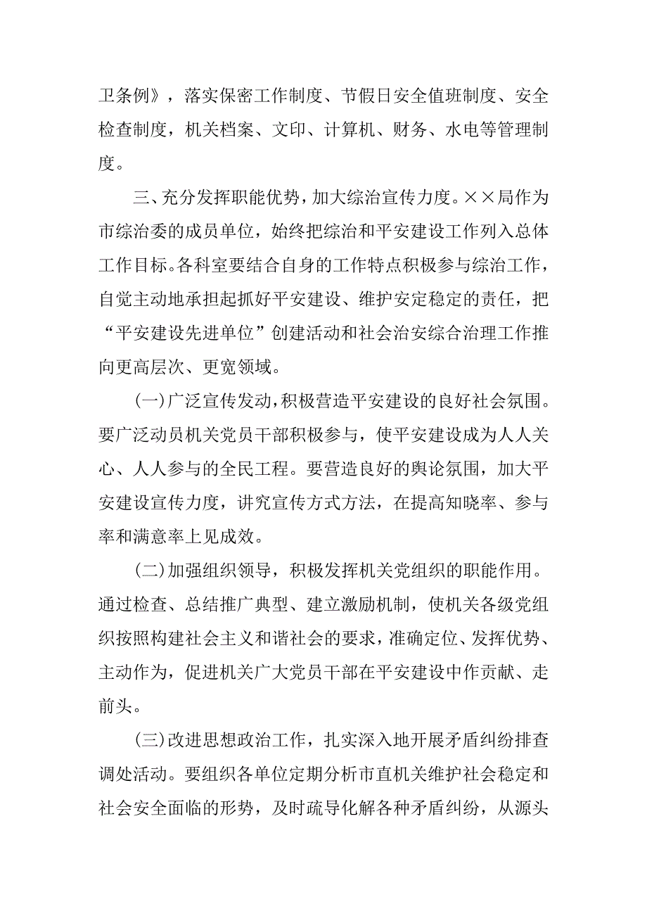 局社会综合治理责任书.doc_第2页