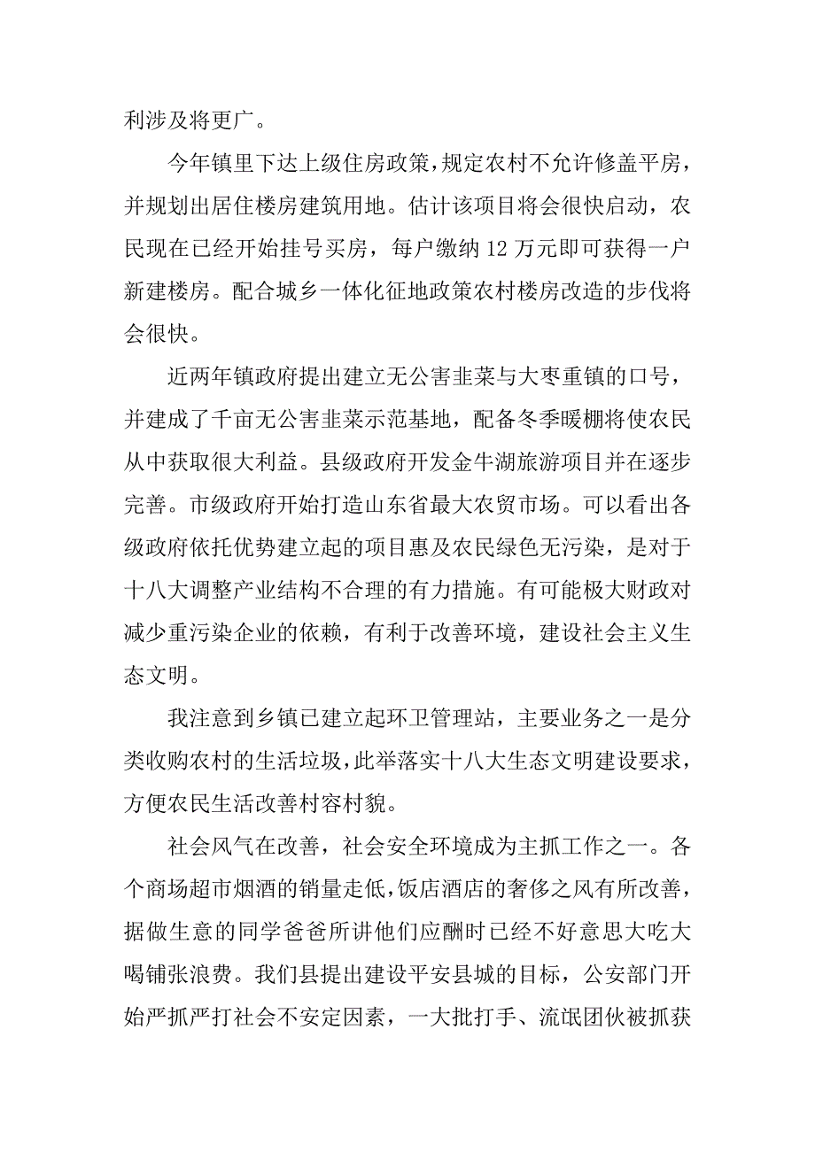 寒假农村社会实践报告范文.doc_第2页