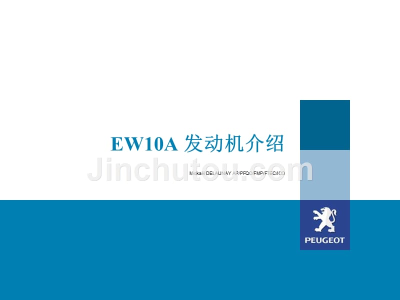《ew10a发动机介绍》ppt课件_第1页