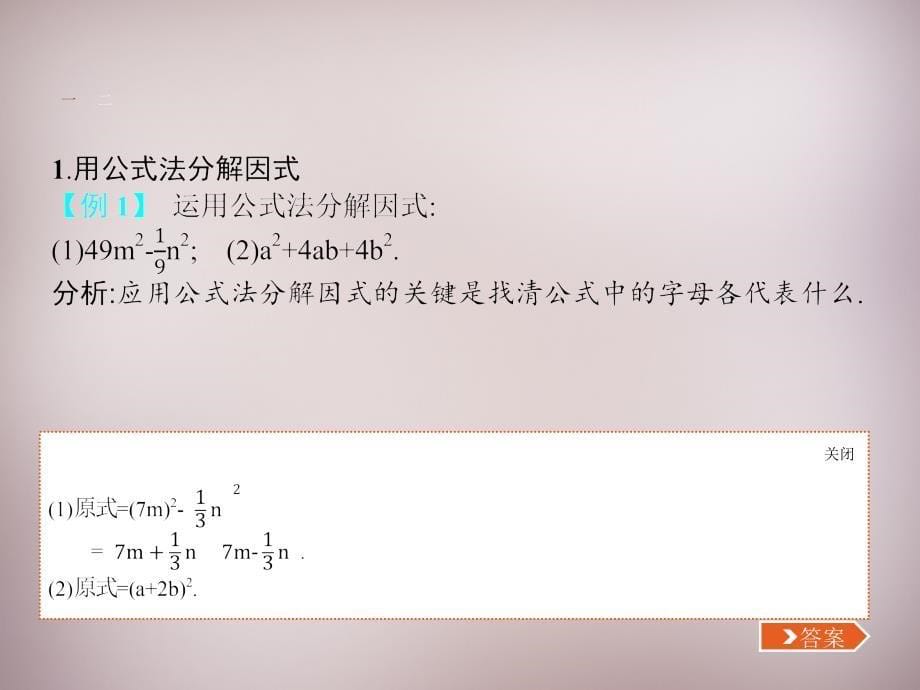 2015年秋八年级数学上册1432+公式法课件+新人教版.ppt_第5页