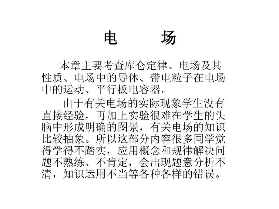 流部分的高考知识点讲解和易错分析_第1页