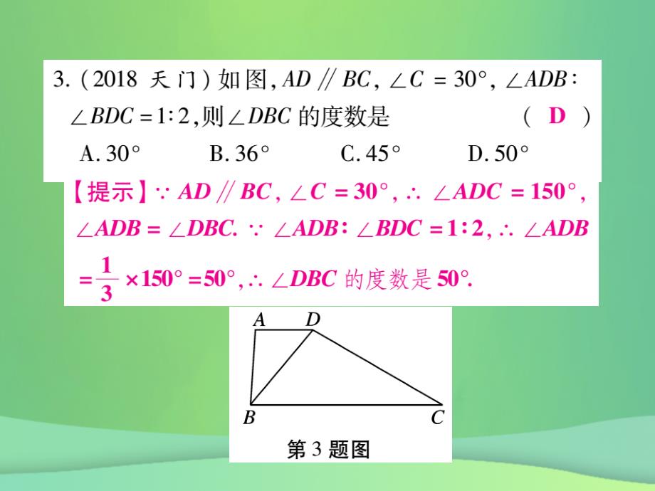 2018年秋七年级数学上册第5章相交线与平行线52平行线523平行线的性质练习课件新版华东师大版.ppt_第4页