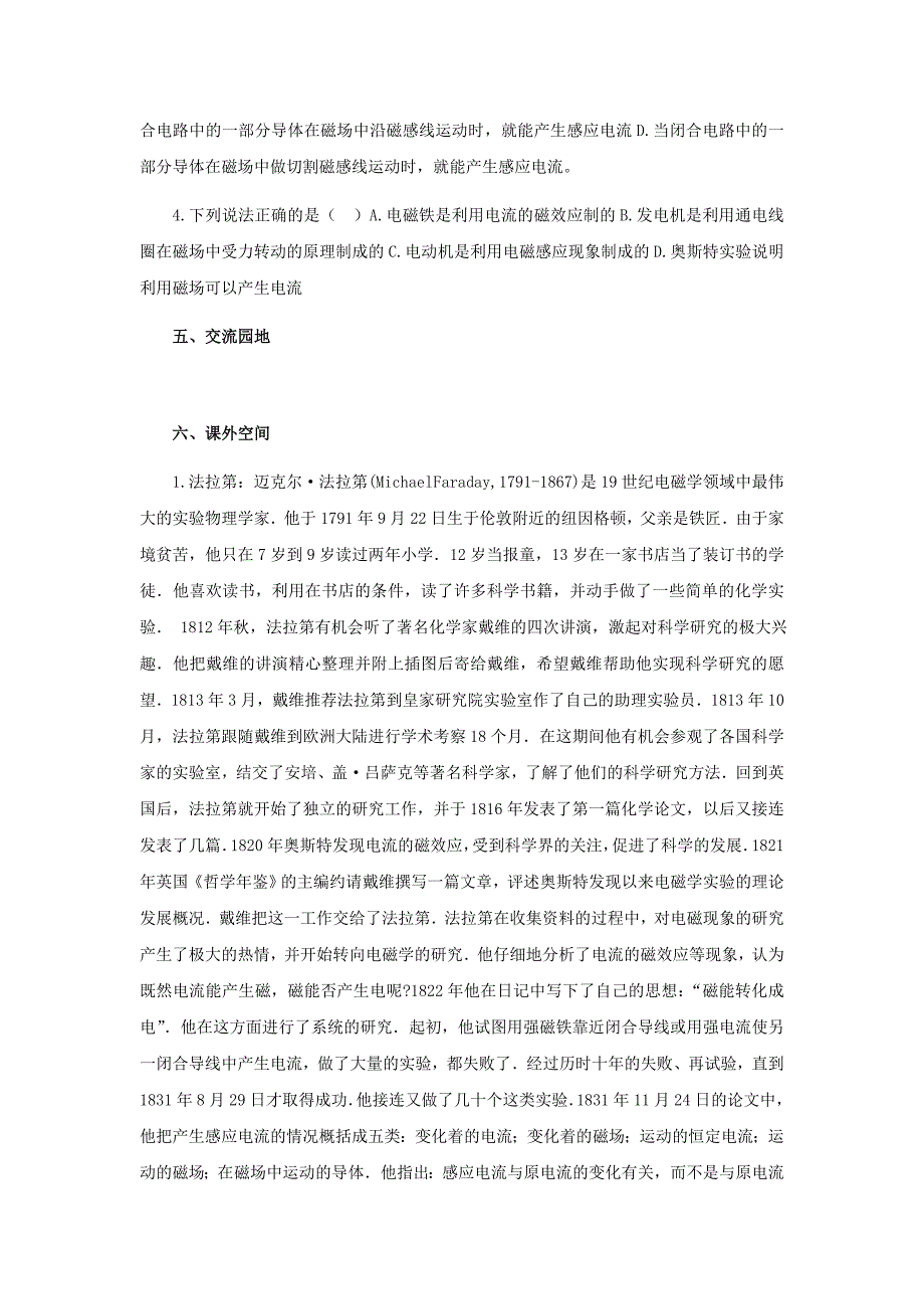 《科学探究：怎样产生感应电流》学案3（沪科版九年级）_第2页