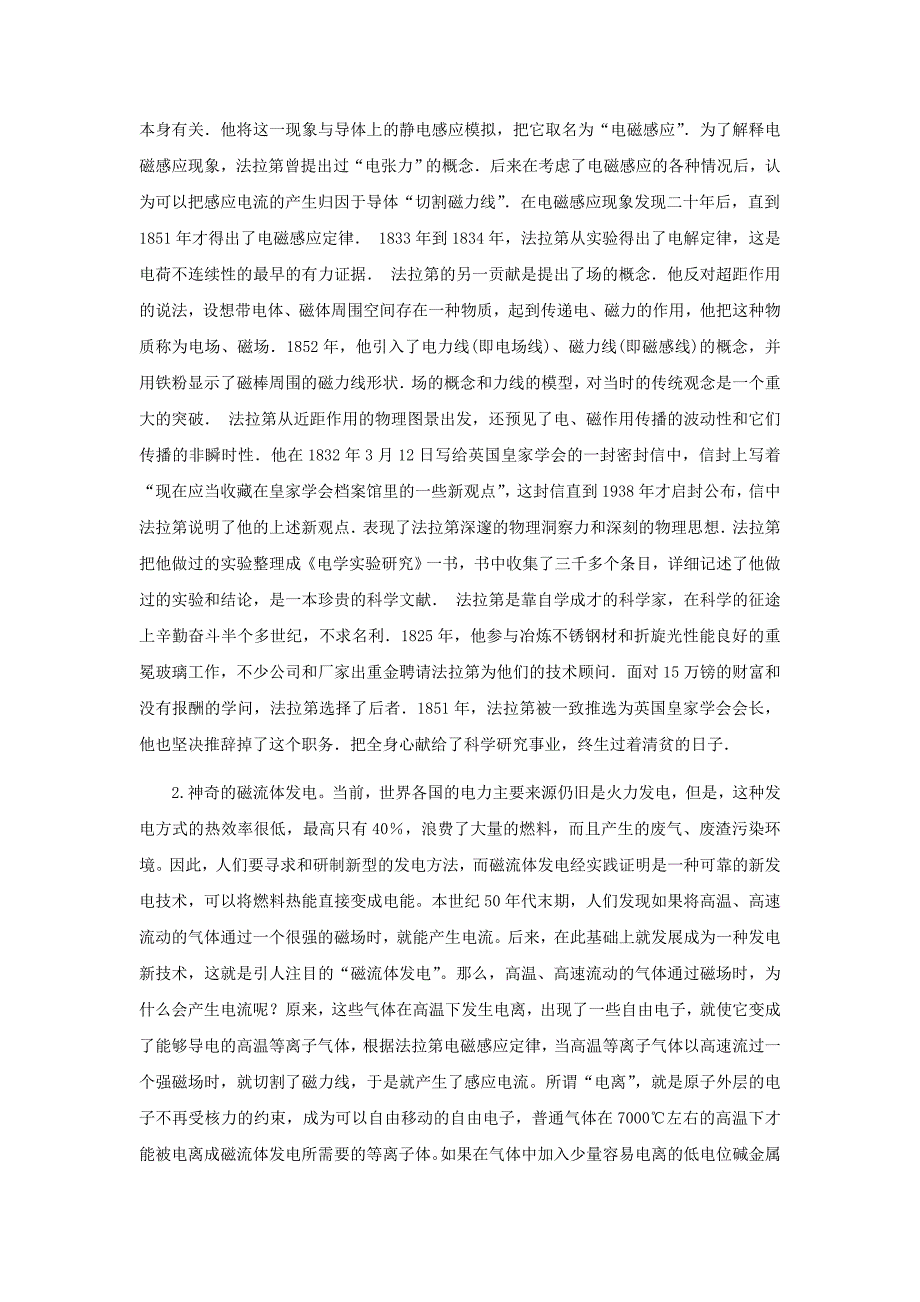 《科学探究：怎样产生感应电流》学案3（沪科版九年级）_第3页