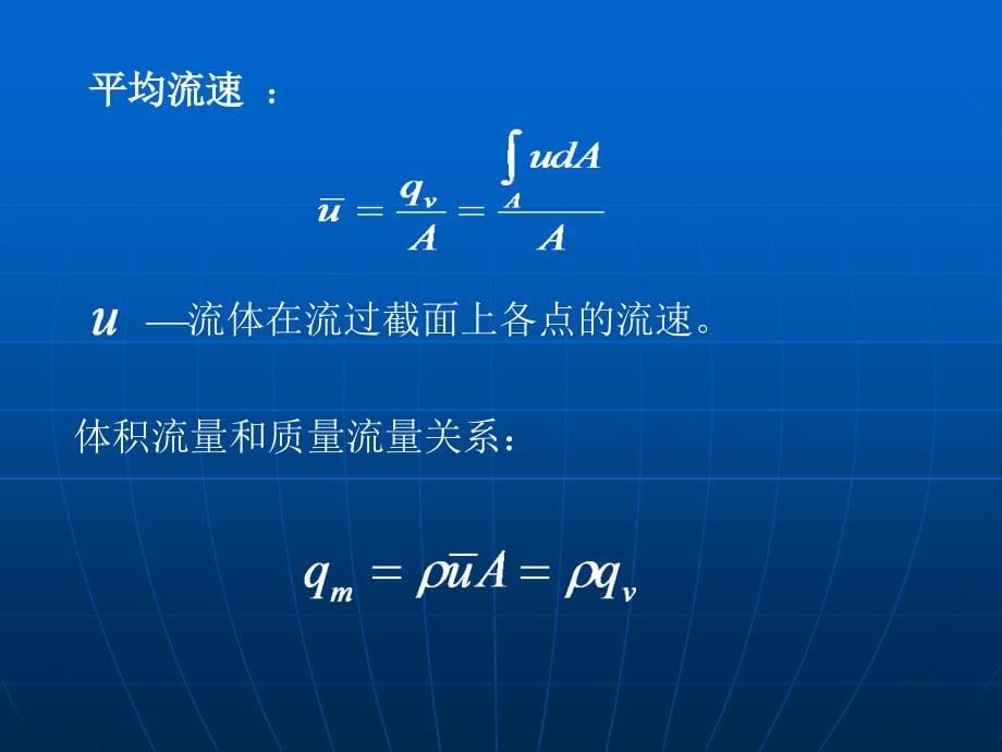 《流量测量技术》ppt课件-2_第5页