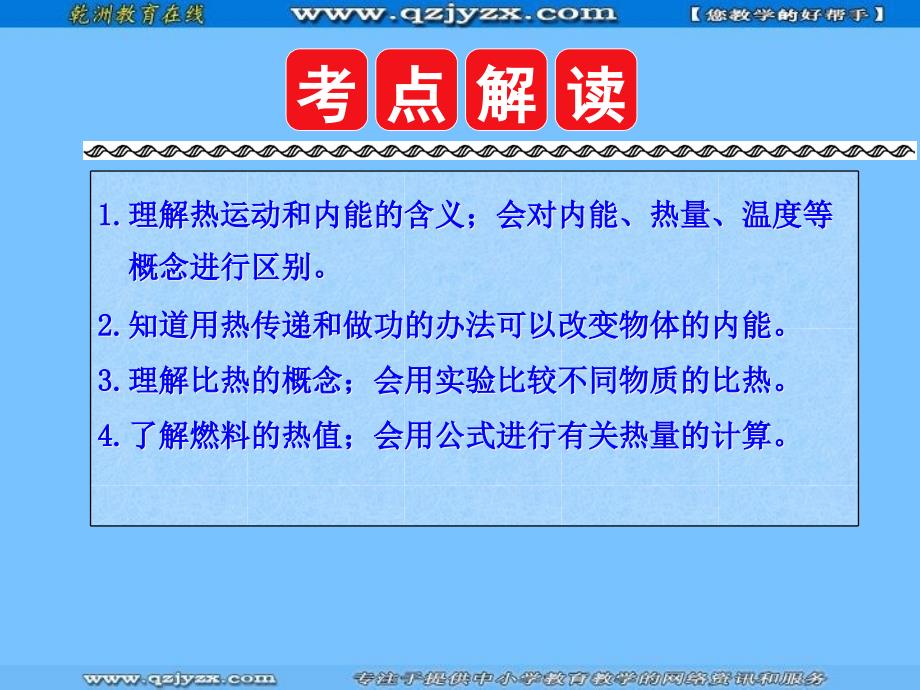 物理：2013中考一轮复习课件第25课内能和比热容人教版九年级_第2页