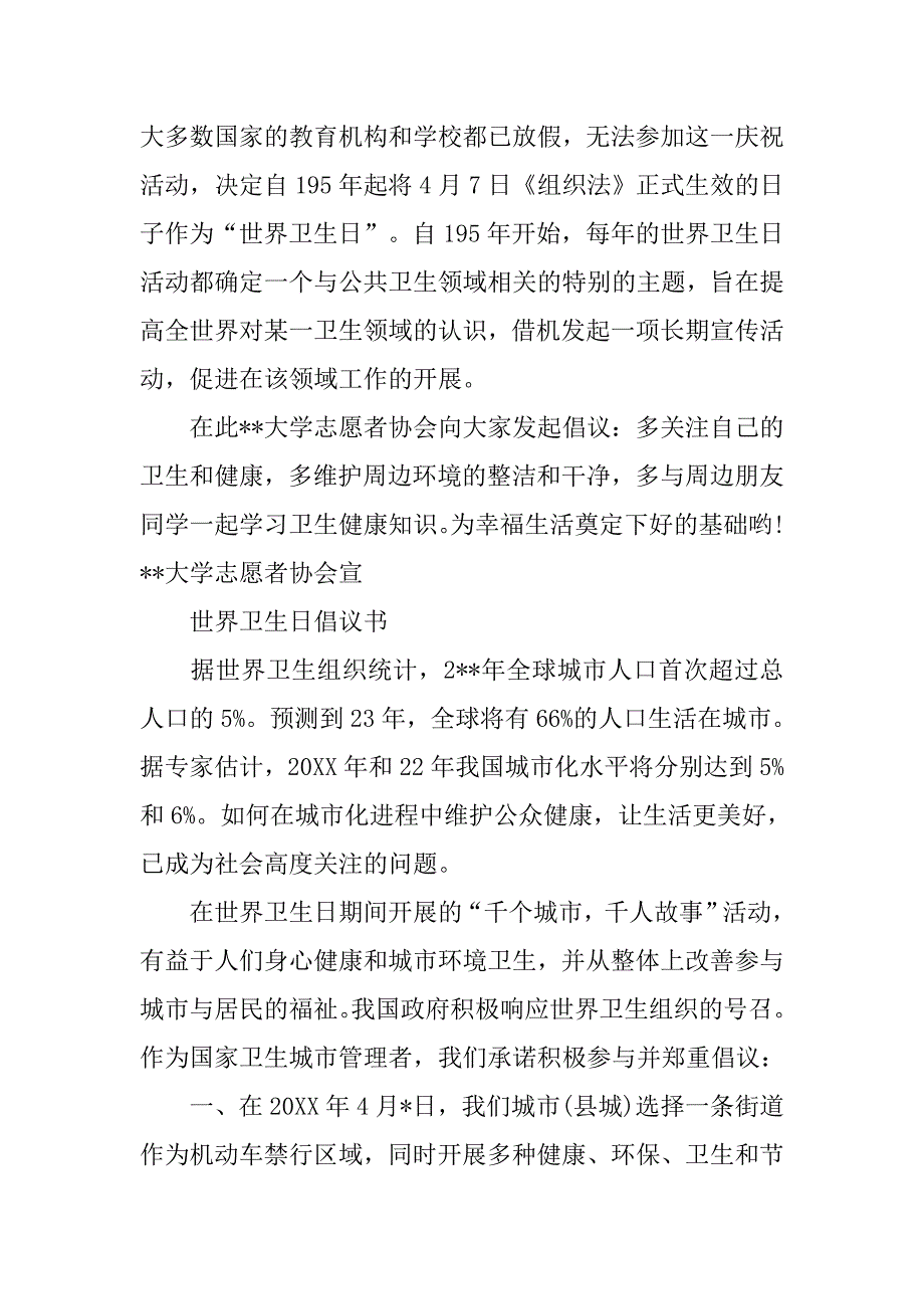 大学生环保倡议书范文.doc_第3页