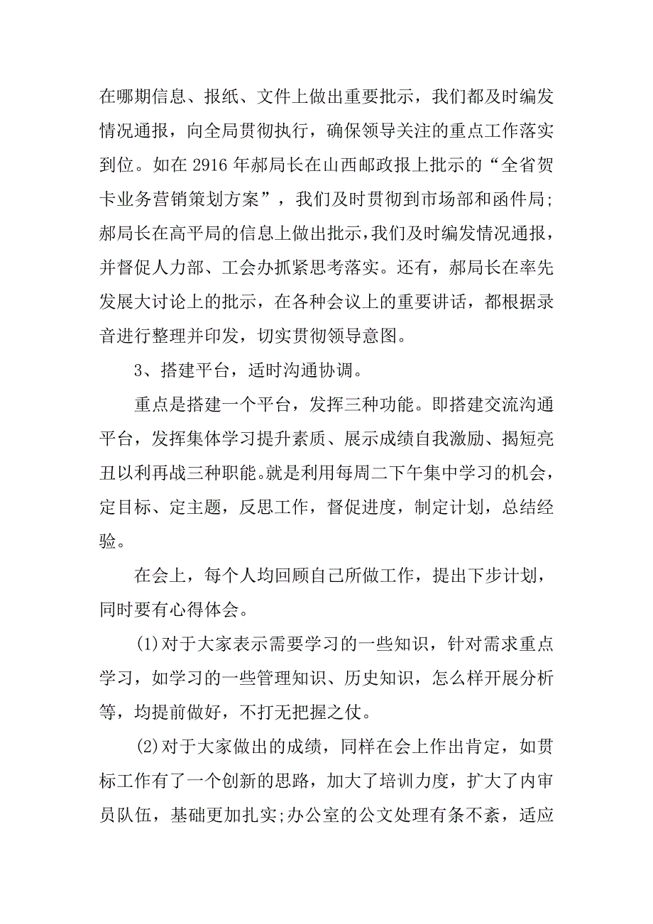 企业职工代表个人年终述职报告.doc_第4页