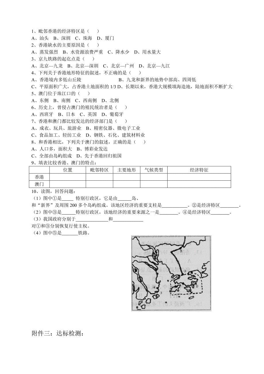 《沿海万里行》香港 澳门 说课稿（湘教版八年级下册）_第5页