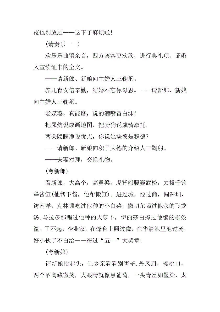 幽默搞笑的农村婚礼主持词.doc_第2页