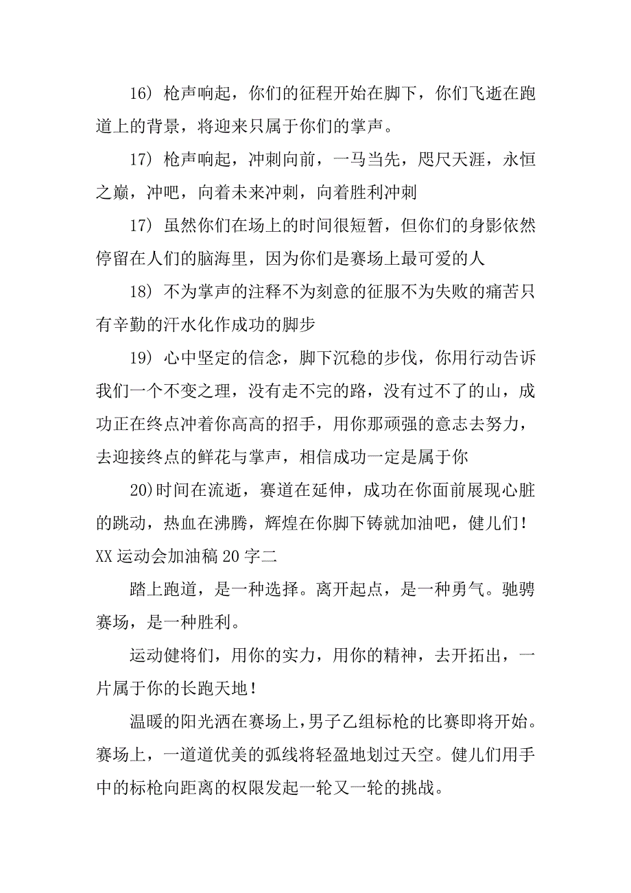 xx运动会加油稿20字大全.doc_第3页