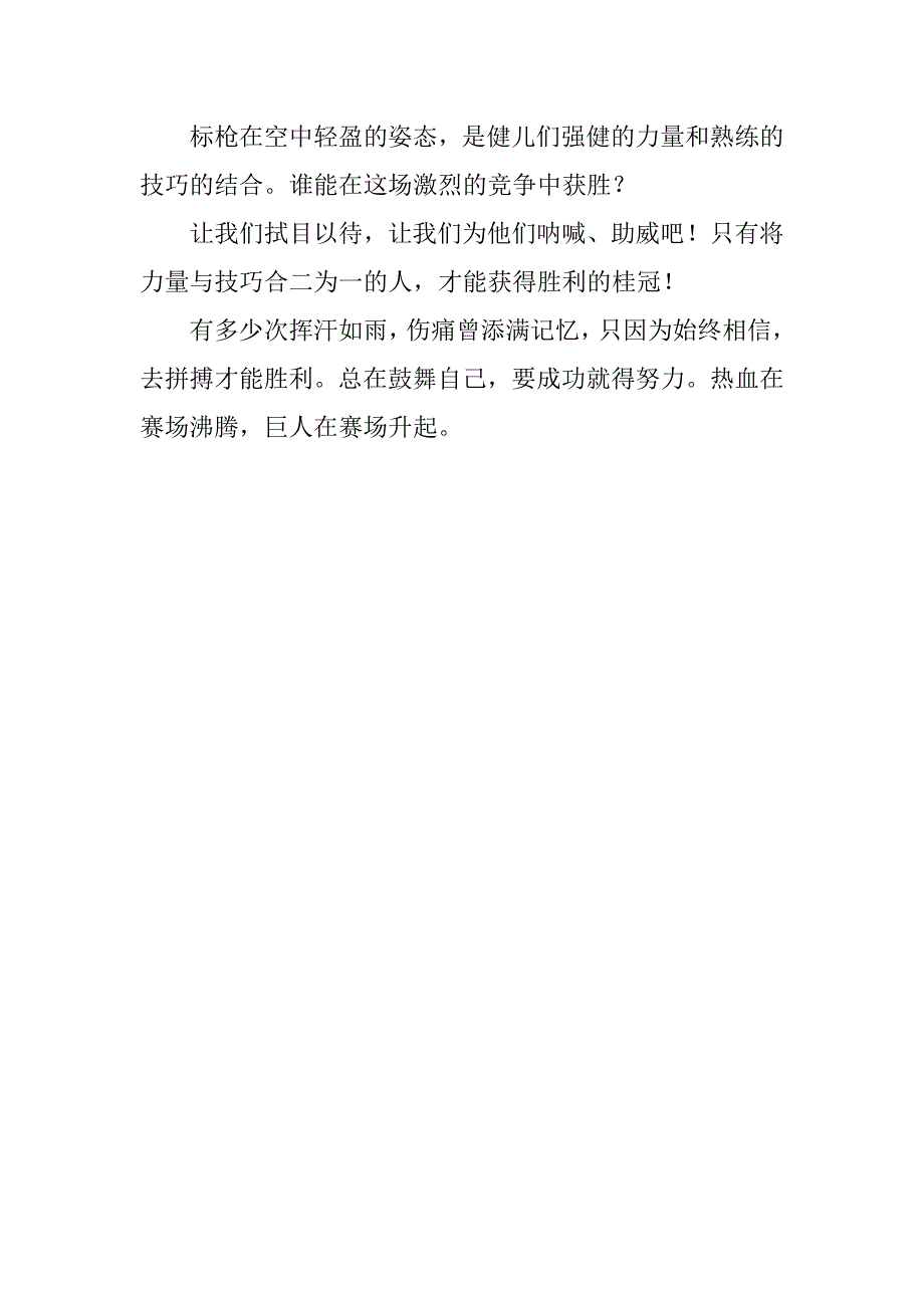 xx运动会加油稿20字大全.doc_第4页