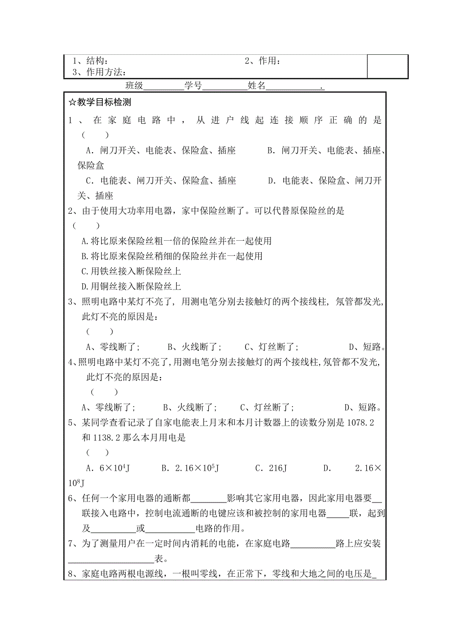 《家庭电路》学案1（第一课时）（沪粤版九年级下）_第2页