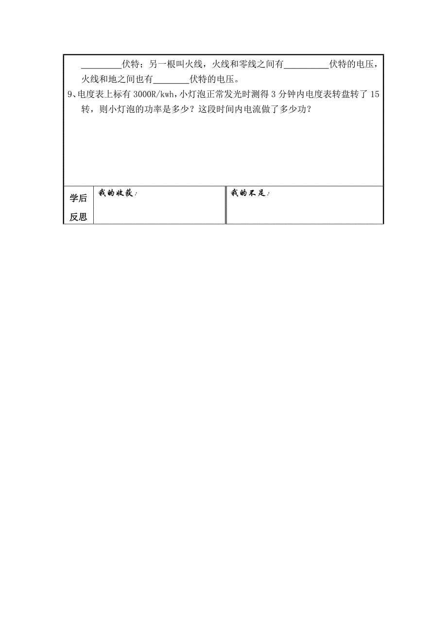 《家庭电路》学案1（第一课时）（沪粤版九年级下）_第3页