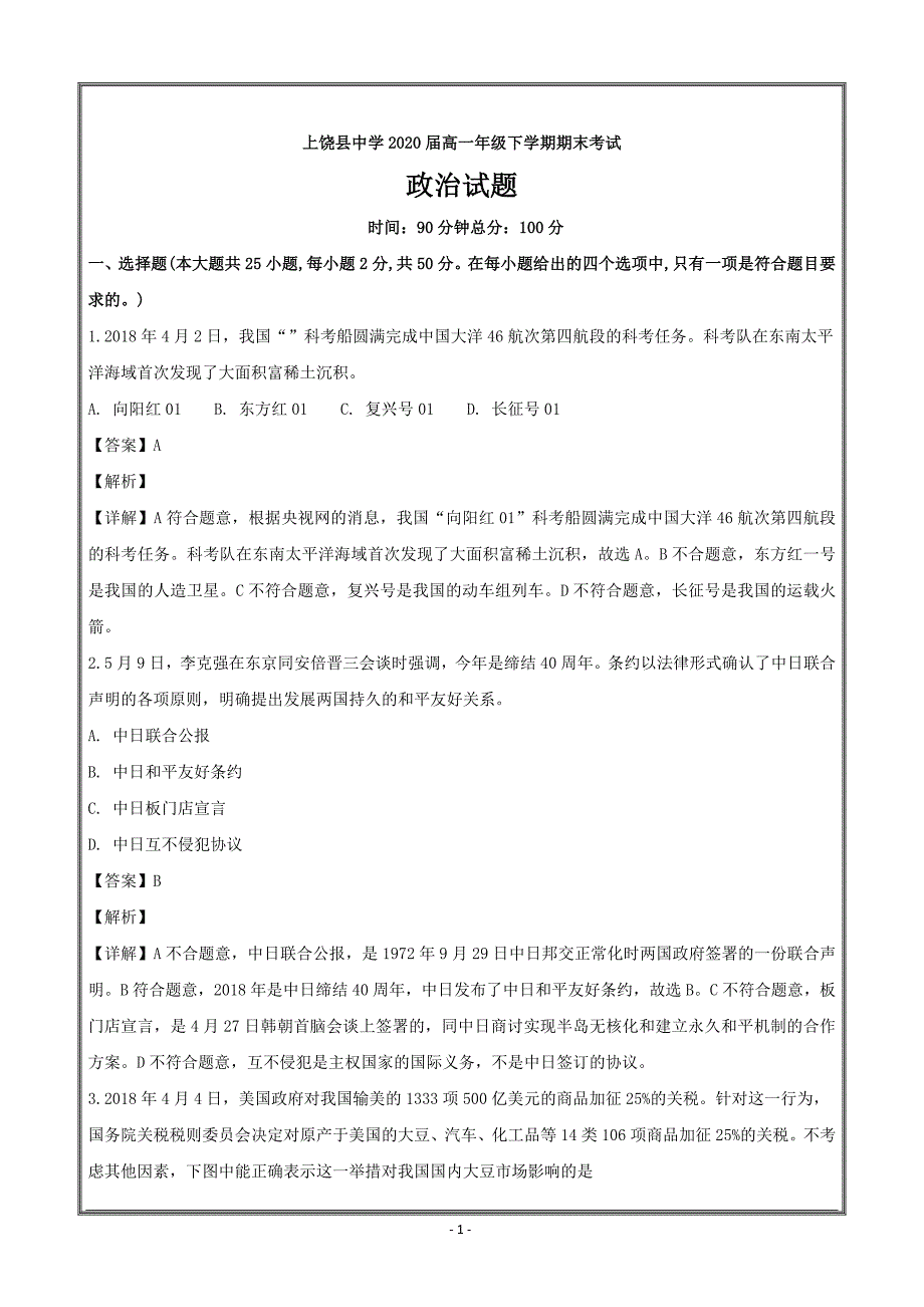 江西省2017-2018学年高一下学期期末考试政治----精校解析Word版_第1页