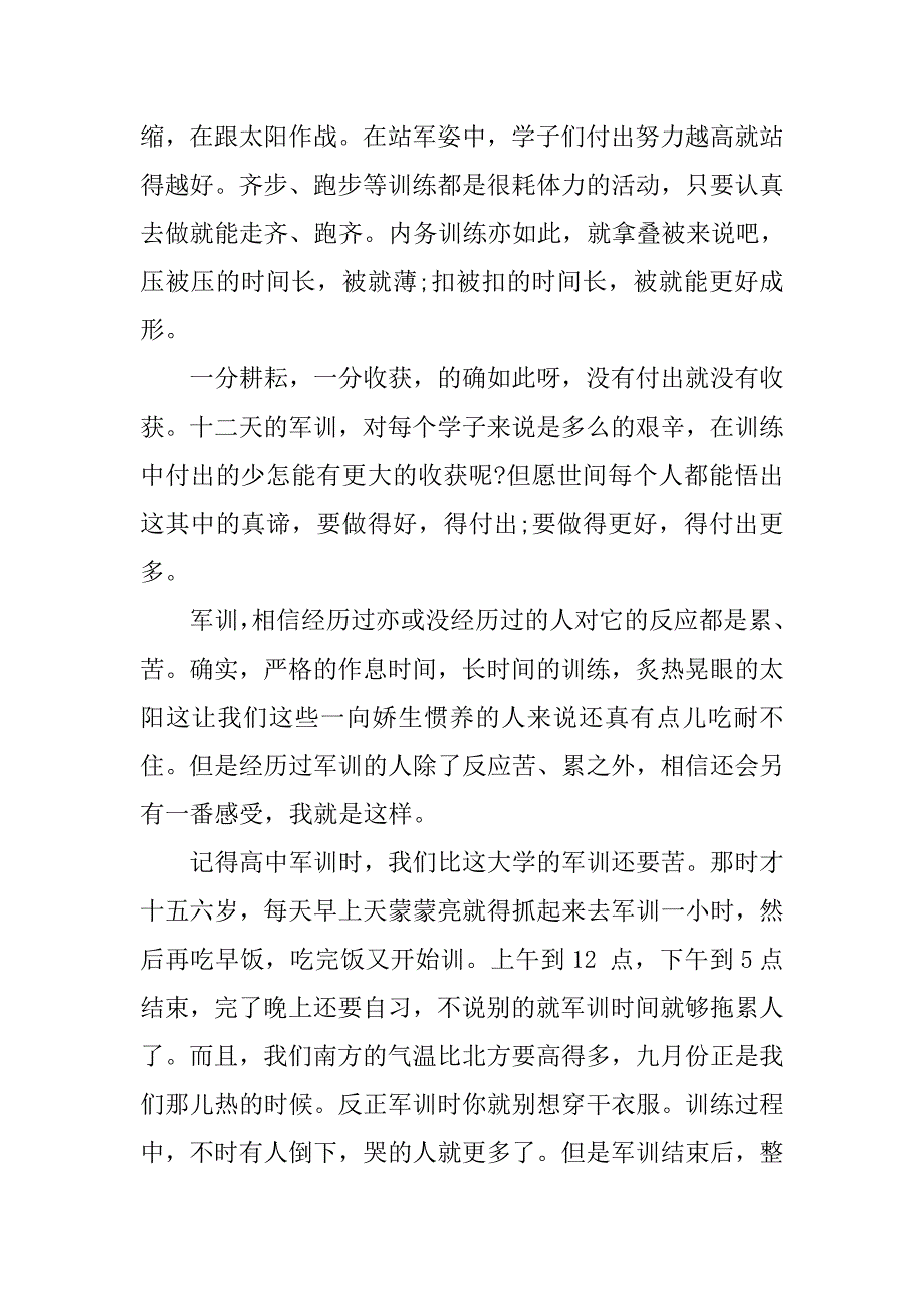 大一新生军训心得体会1000字范文.doc_第3页