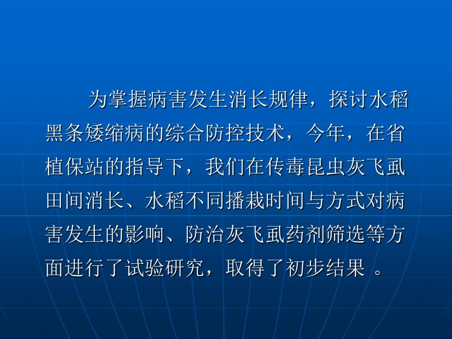 东台水稻黑条矮缩病发生规律与防治技术研究_第3页