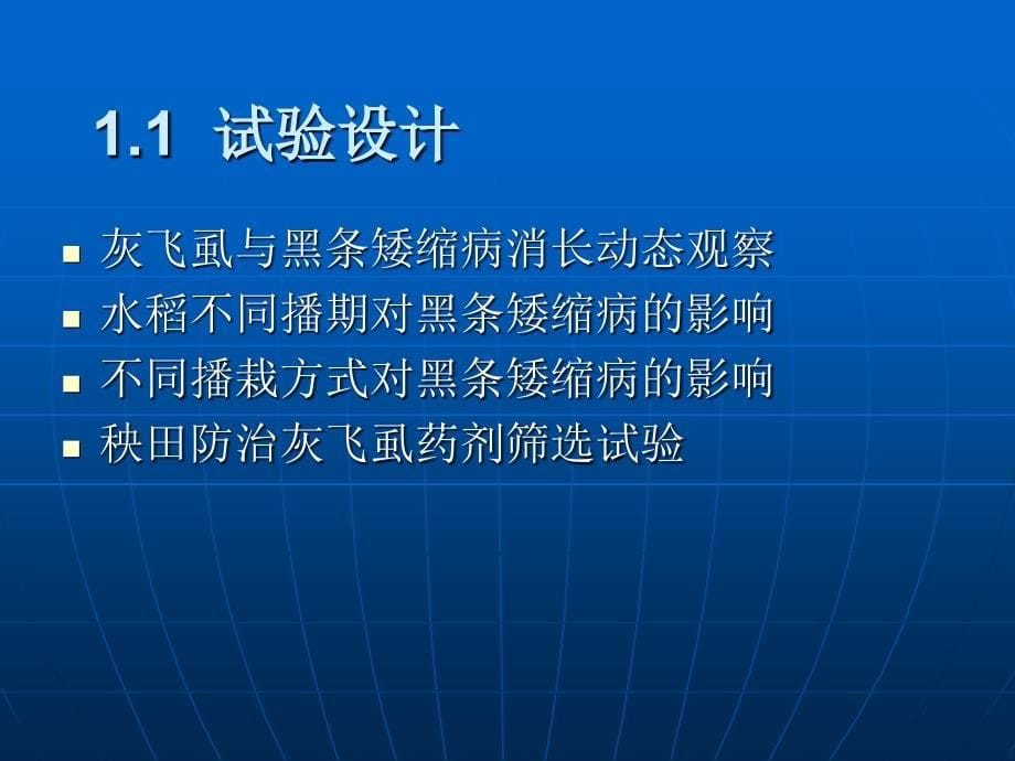 东台水稻黑条矮缩病发生规律与防治技术研究_第5页