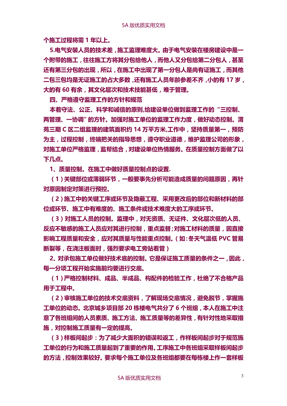 【6A文】建筑电气职称工作总结_第3页