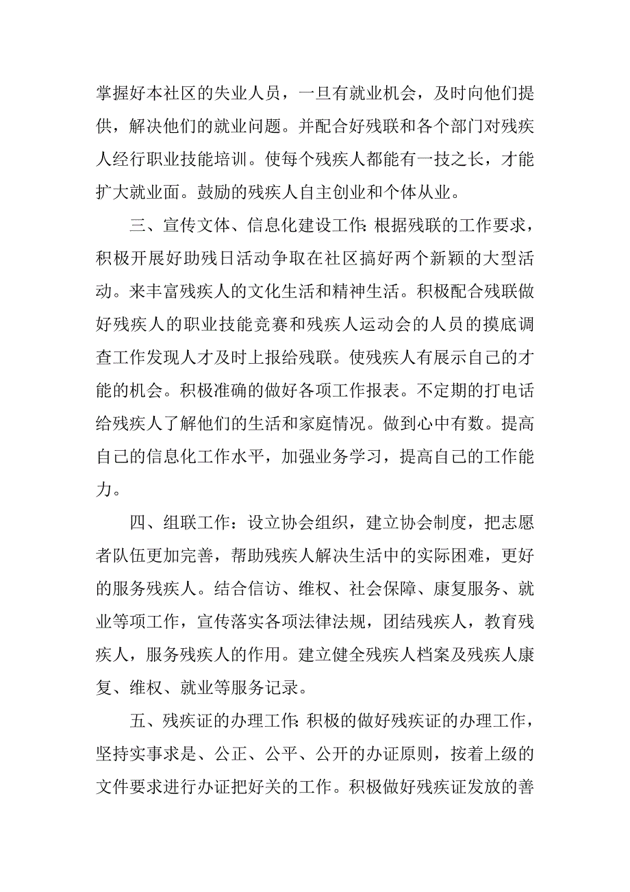 xx年社区下半年工作计划.doc_第2页