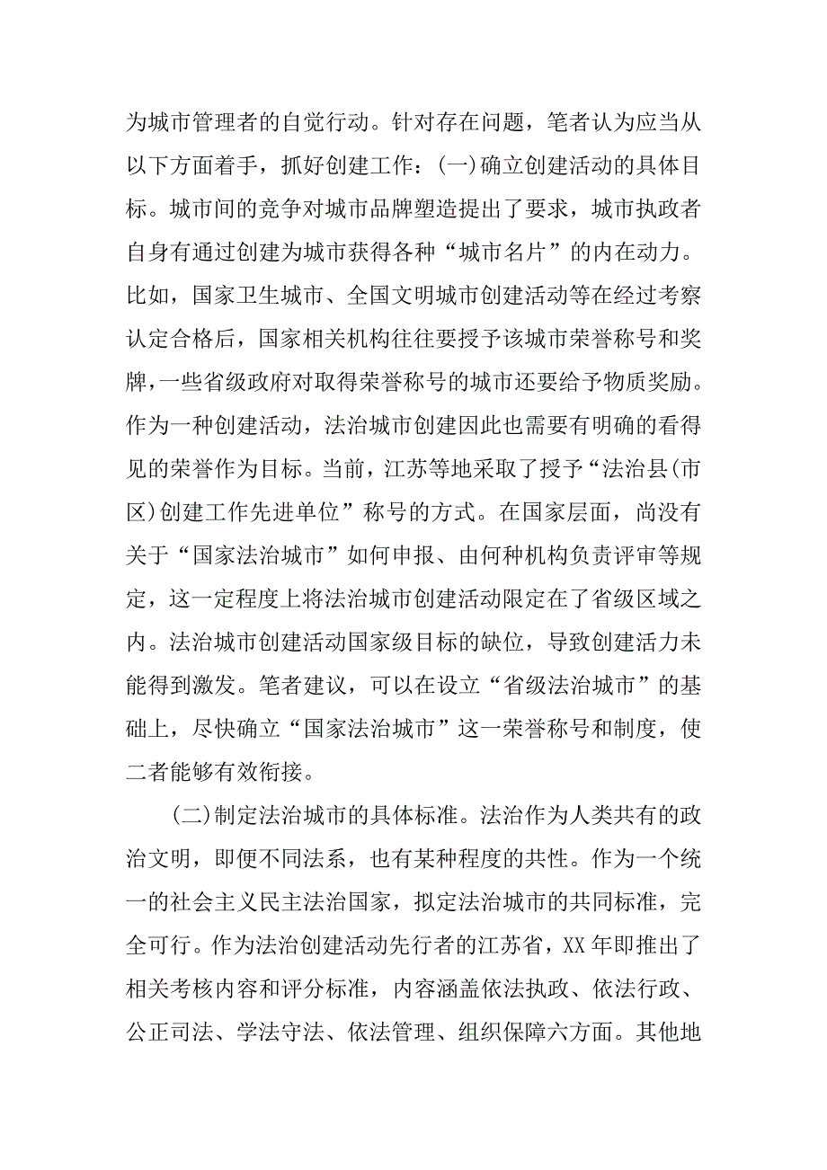 法制建设调研报告.doc_第4页