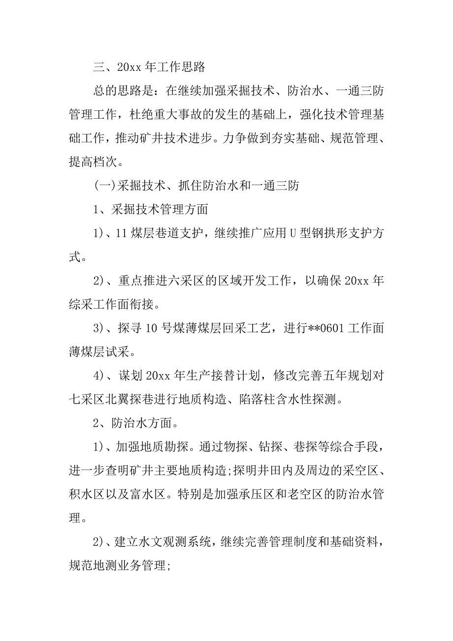 煤矿技术工作总结.doc_第4页