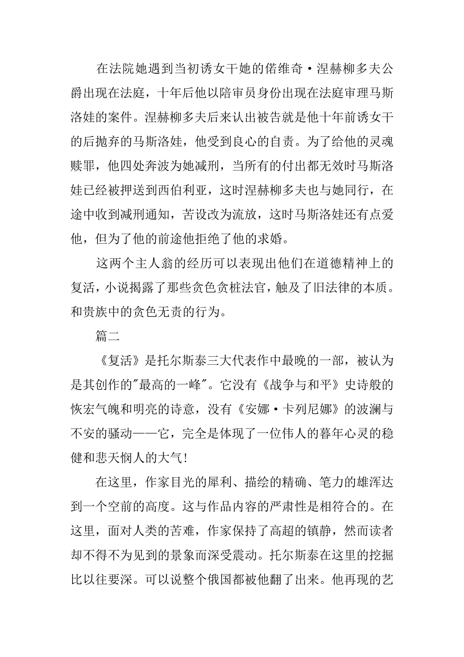 复活的读后感500字.doc_第2页