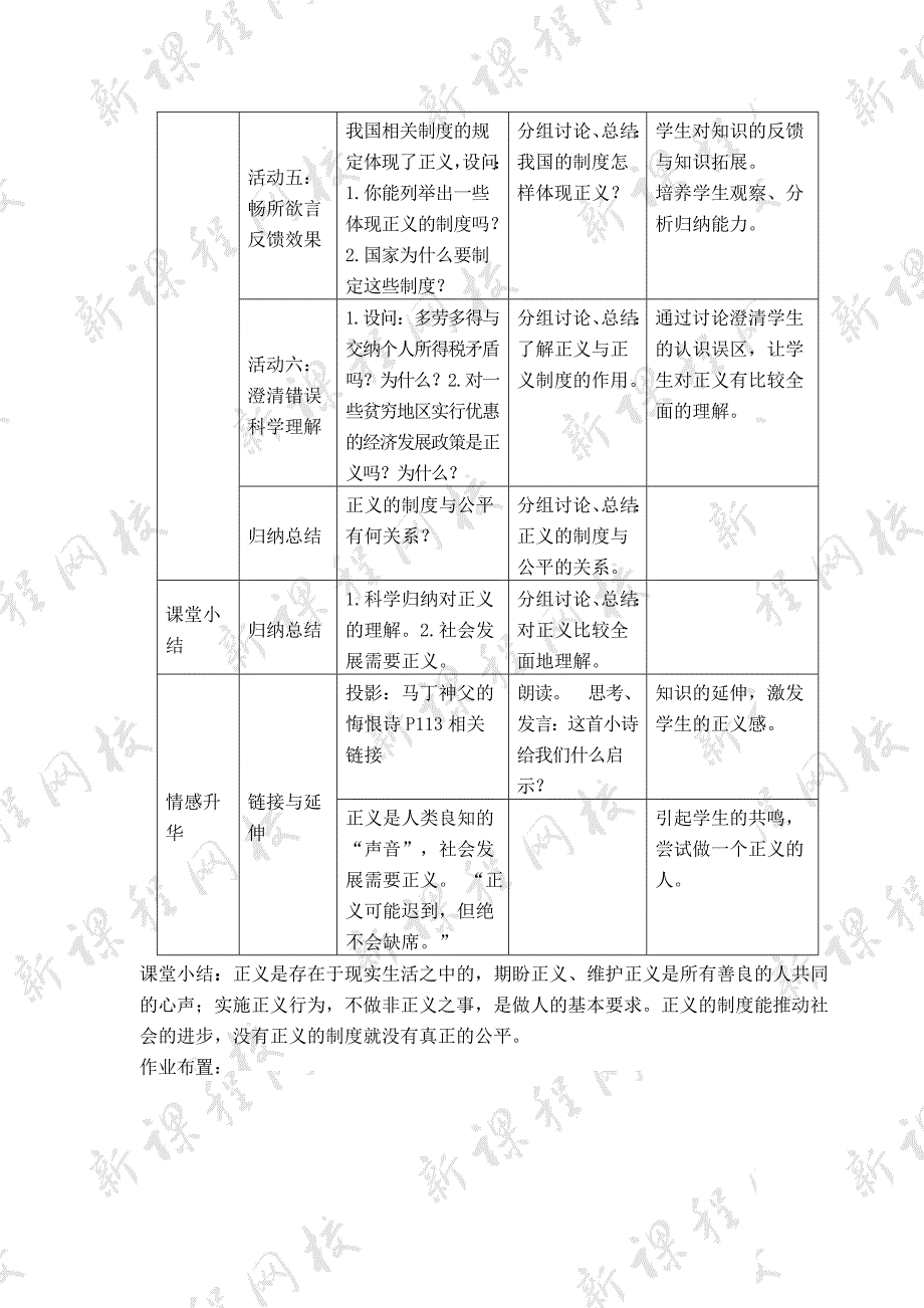 《我们维护正义》——正义是人类良知的“声音” 教案6（人教版八年级下）_第3页