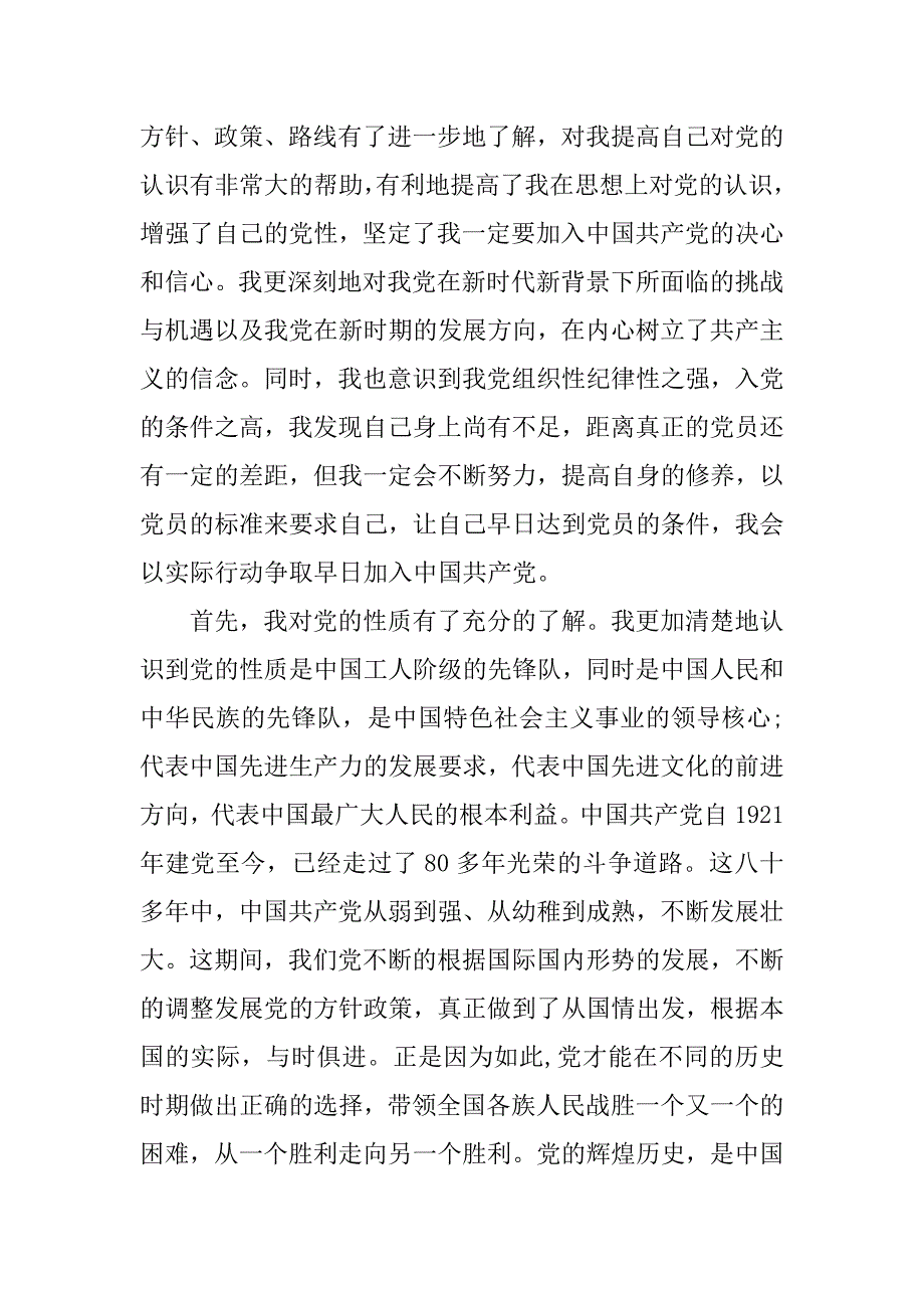 入党培训心得体会1500.doc_第2页