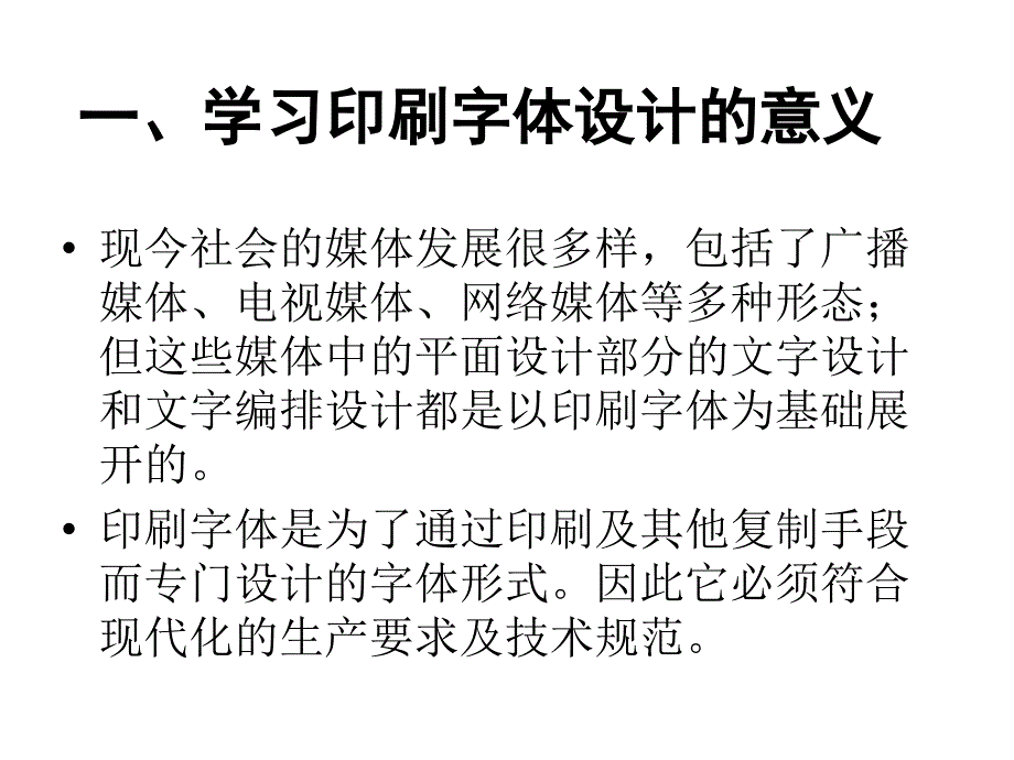 《标准印刷字体设计》ppt课件_第3页